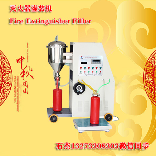 灭火器灌粉充气一体设备