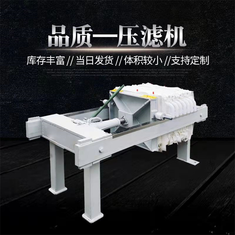 森洁环保小型泥浆洗沙过滤机隔膜板框压滤机