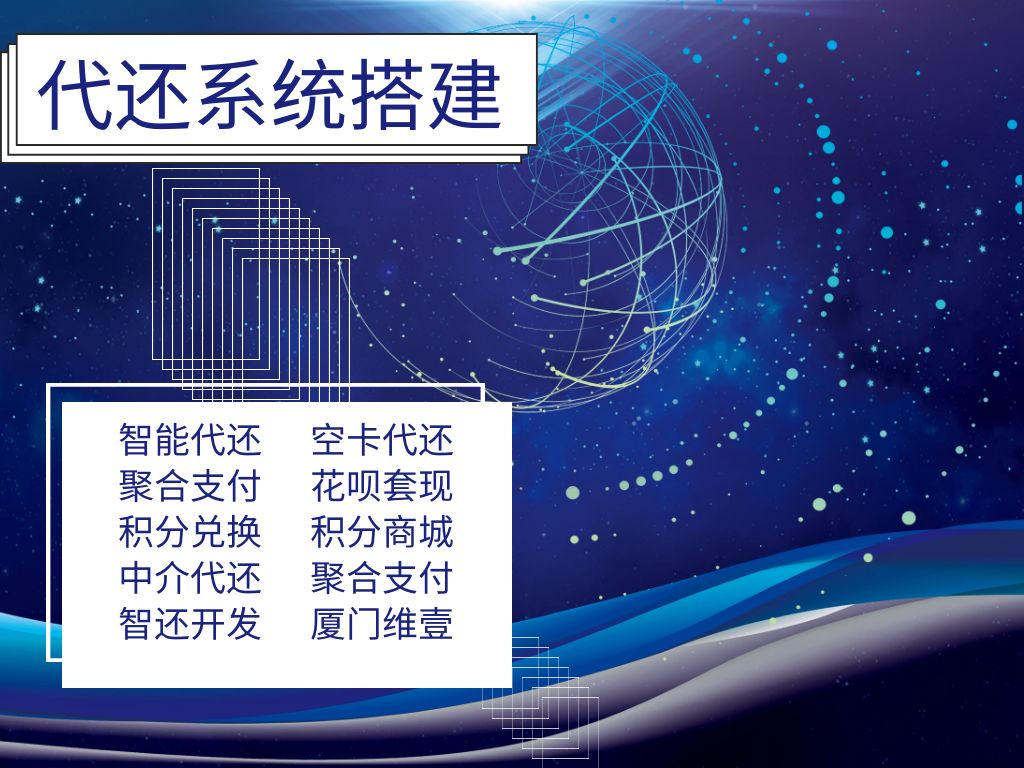 开发一套带还软件多少钱，需要多长时间