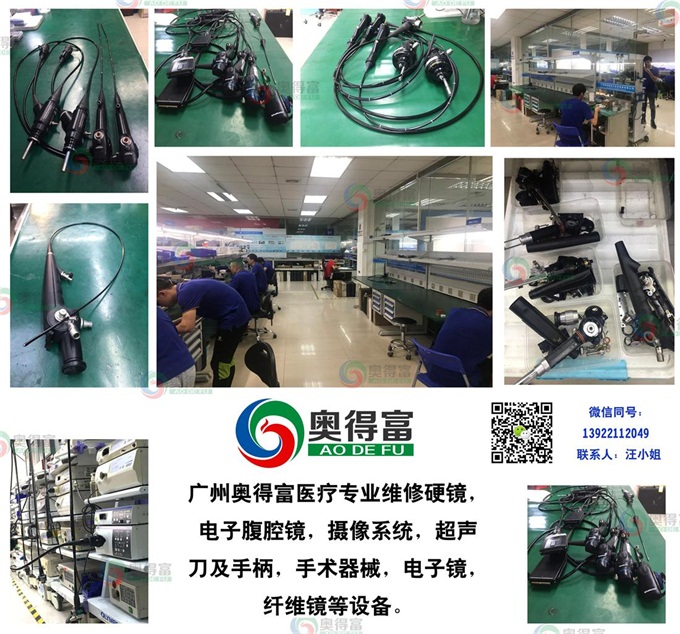 广州奥得富提供纤维支气管镜维修/电子支气管镜维修/内窥镜维修