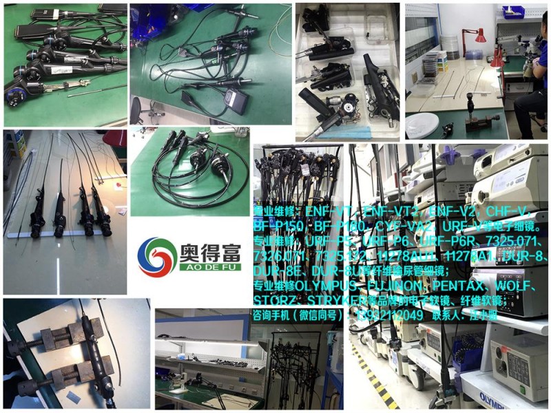 广州奥得富医疗提供纤维插管镜维修/电子腹腔镜维修/内窥镜维修