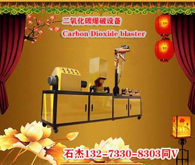 二氧化碳爆破活化器管
