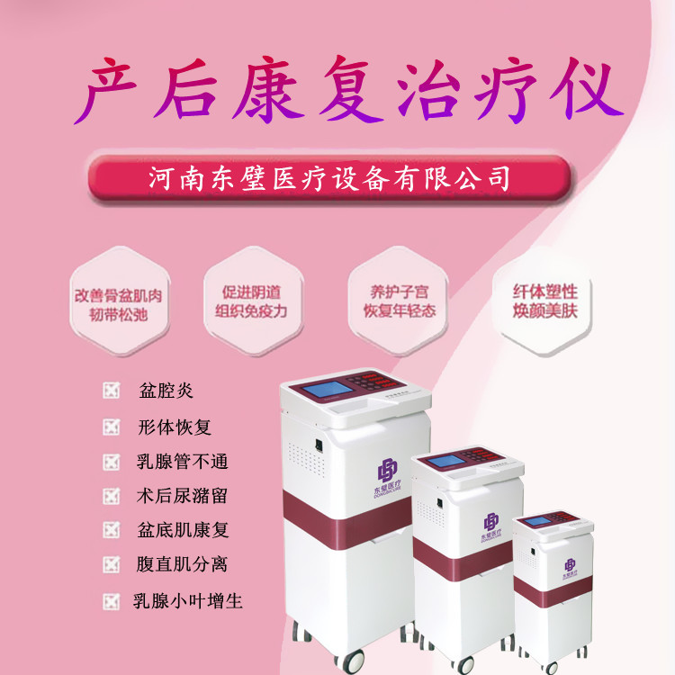 低频产后治疗仪