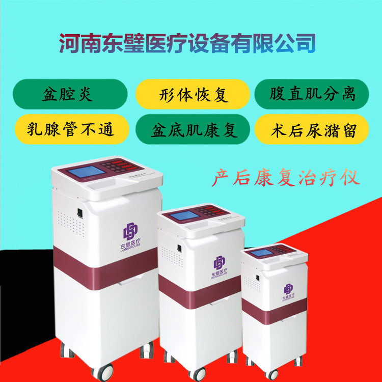 低频产后康复治疗仪