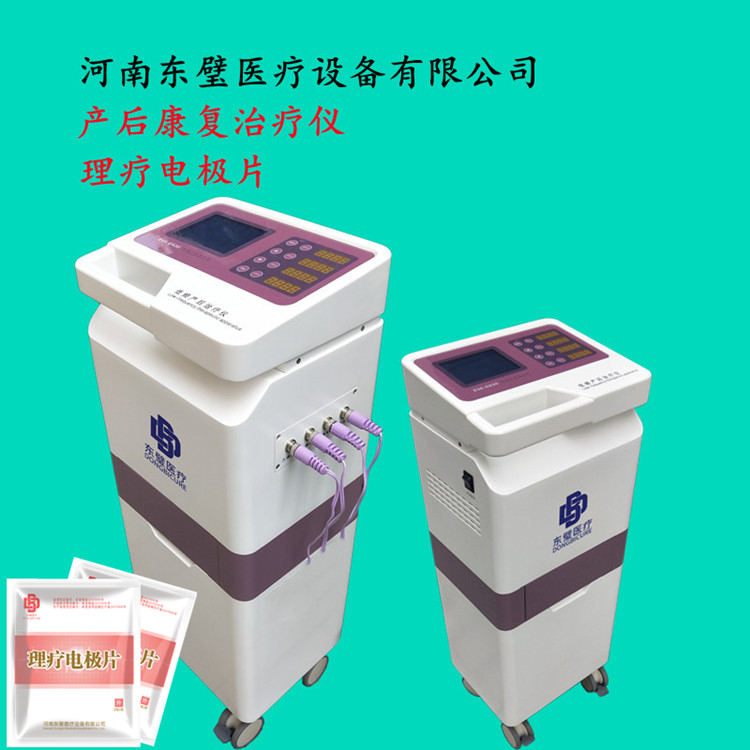 产后康复治疗仪 产后治疗仪