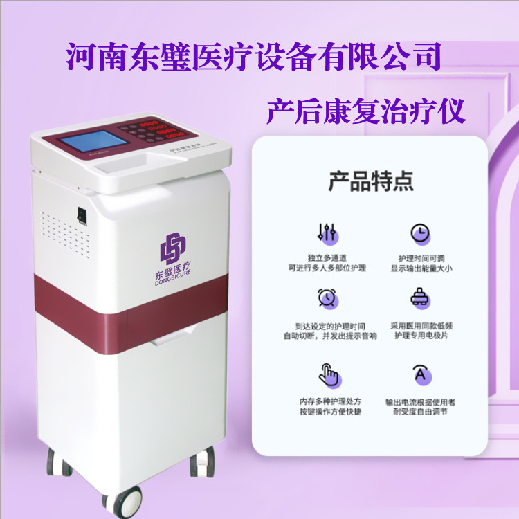 产后康复治疗仪 产后治疗设备