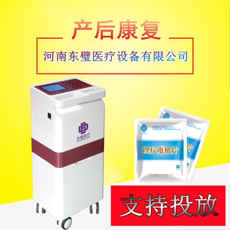 低频产后治疗仪技术参数