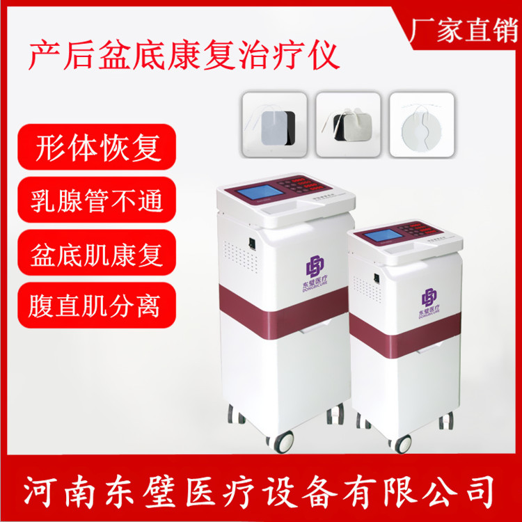 产后康复治疗仪 低频产后治疗仪 理疗电极片
