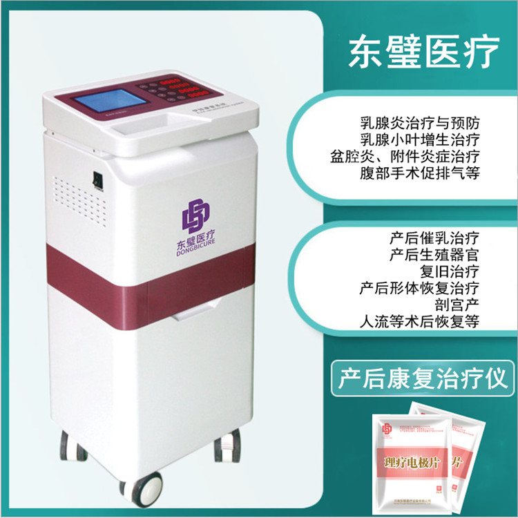低频产后治疗仪 盆底修复治疗仪 理疗电极片