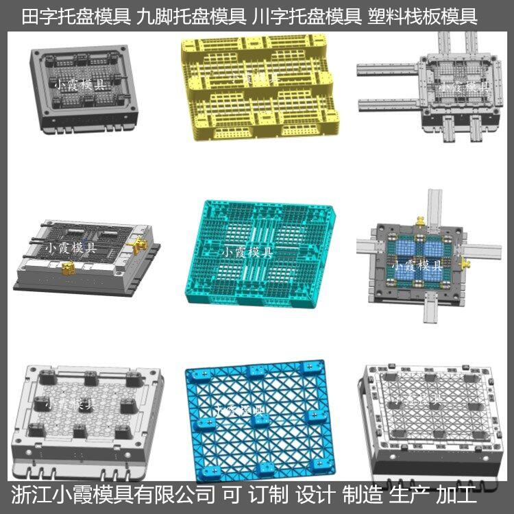 塑料模具小霞模具防渗漏站板模具