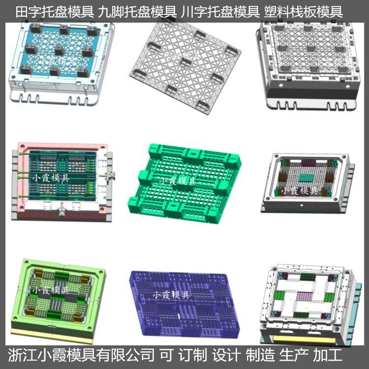 做塑料塑胶防渗漏栈板模具