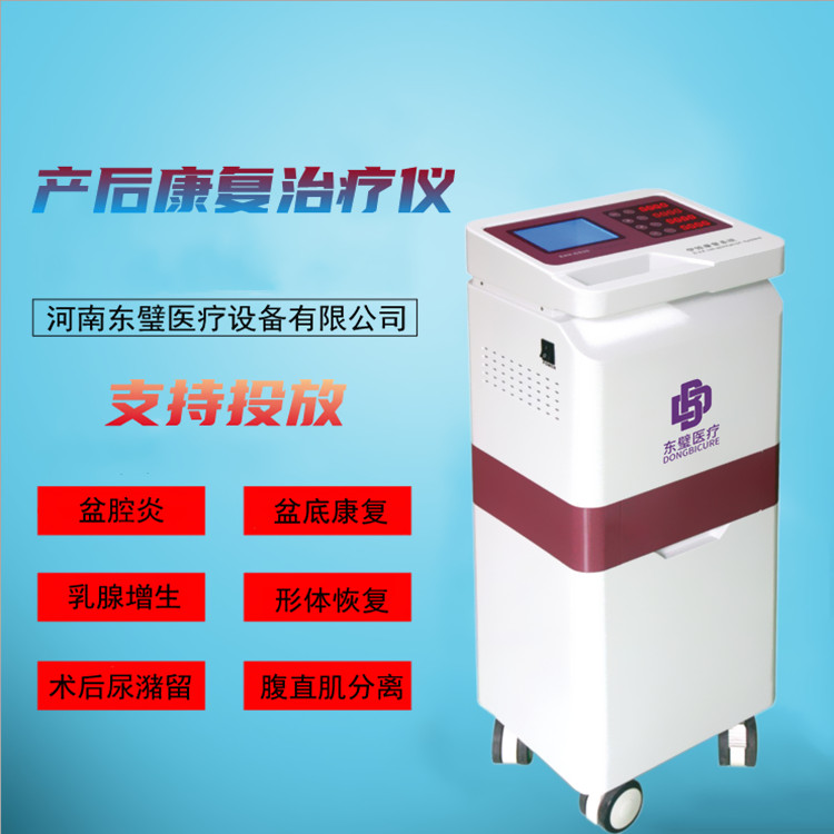 产后康复治疗仪 理疗用体表电极 腹直肌分离