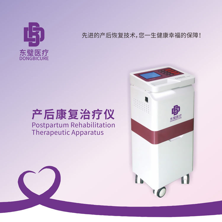 产后恢复治疗仪 低频产后设备