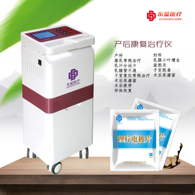 低频产后治疗仪，低频治疗仪，康复治疗仪