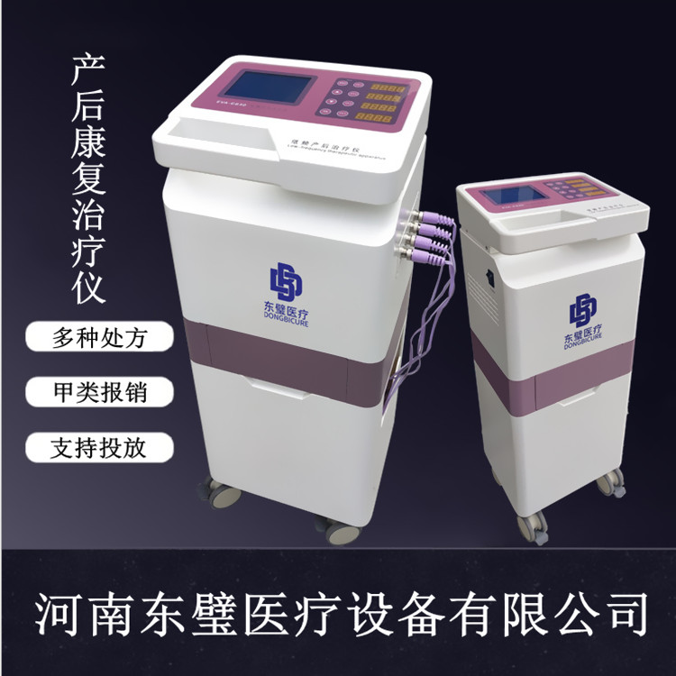产后恢复治疗仪（产后治疗仪）