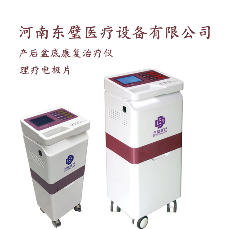 低频产后治疗仪（康复理疗仪）