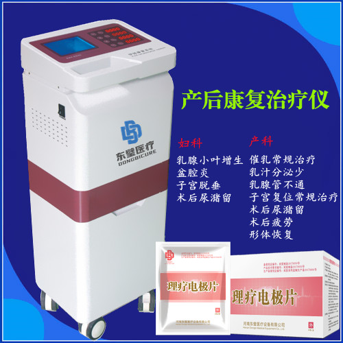 产后康复治疗仪 二类物理设备