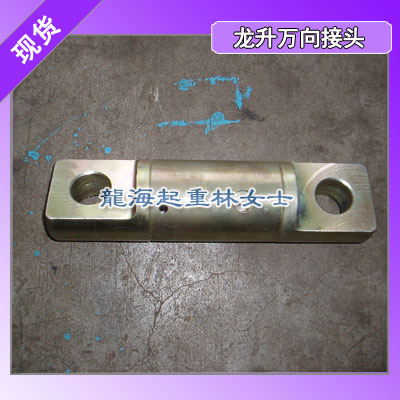 LHW-1万向接头载荷1吨4倍安全系数
