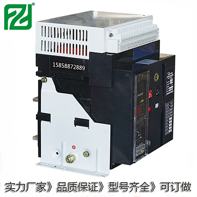 DW45万能式断路器630A智能型断路器NW1万能断路器KLDW1智能型框架断路器作用