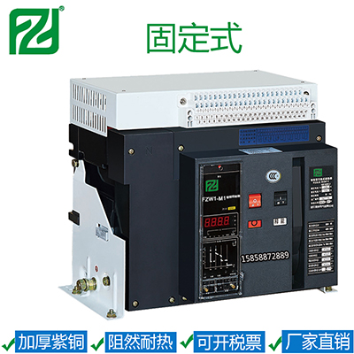 4P万能断路器价格DW45智能框架开关KLDW1万能式开关NW1正泰款选型