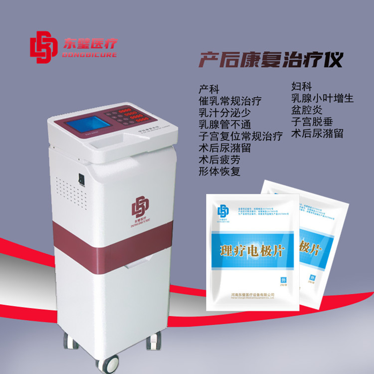 产后康复盆底治疗仪
