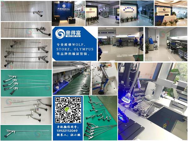 广州奥得富医疗提供硬镜输尿管镜维修/硬镜维修/内窥镜维修