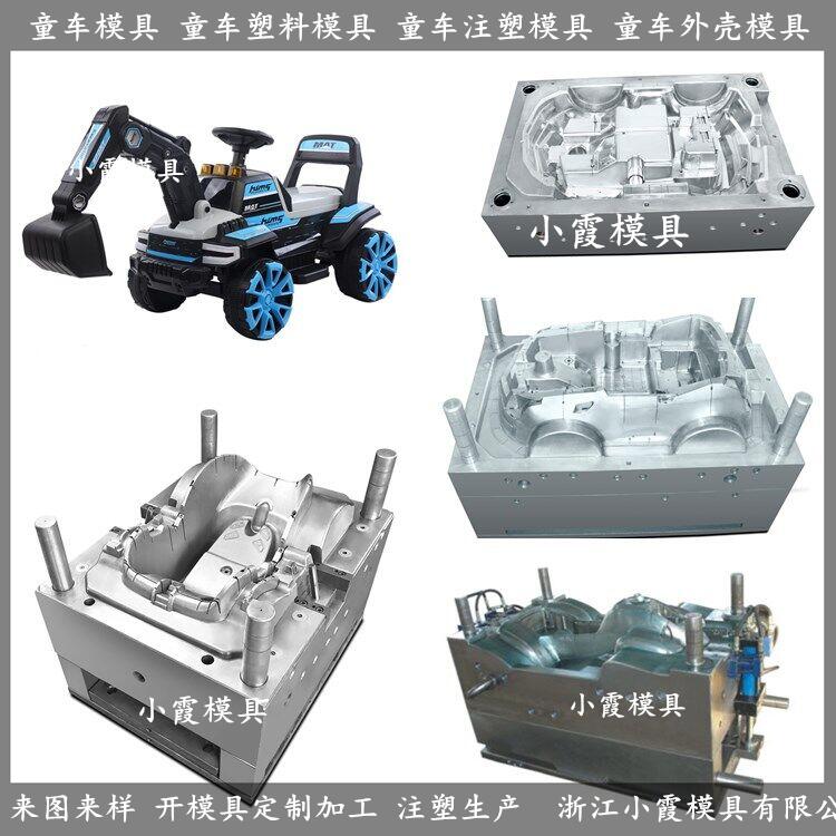 玩具车塑胶模具	童车快速塑胶模具