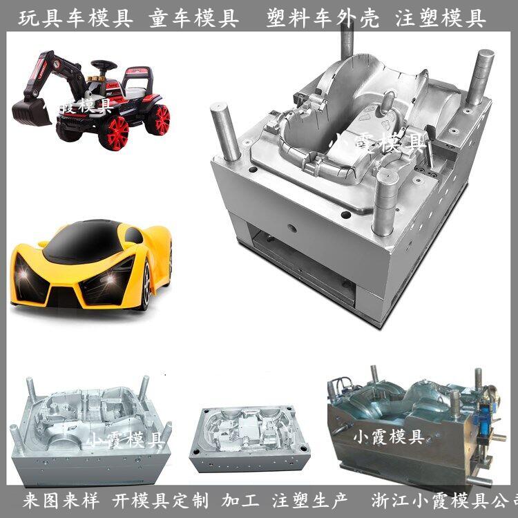 玩具车模具	快速童车模具