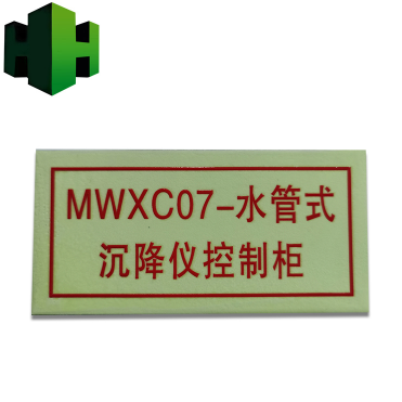夜光铝板消防牌，夜光楼层显示牌，自发光铝板电力标识