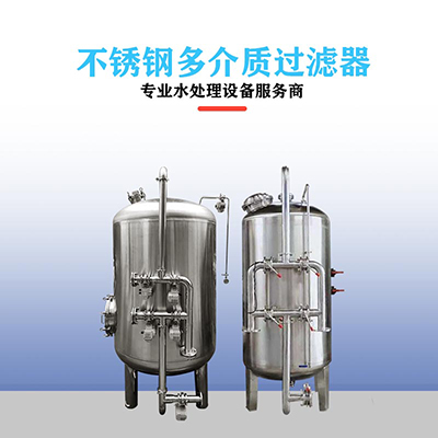 东港市鸿谦多介质过滤器 石英砂过滤器 诚信经营 支持定制
