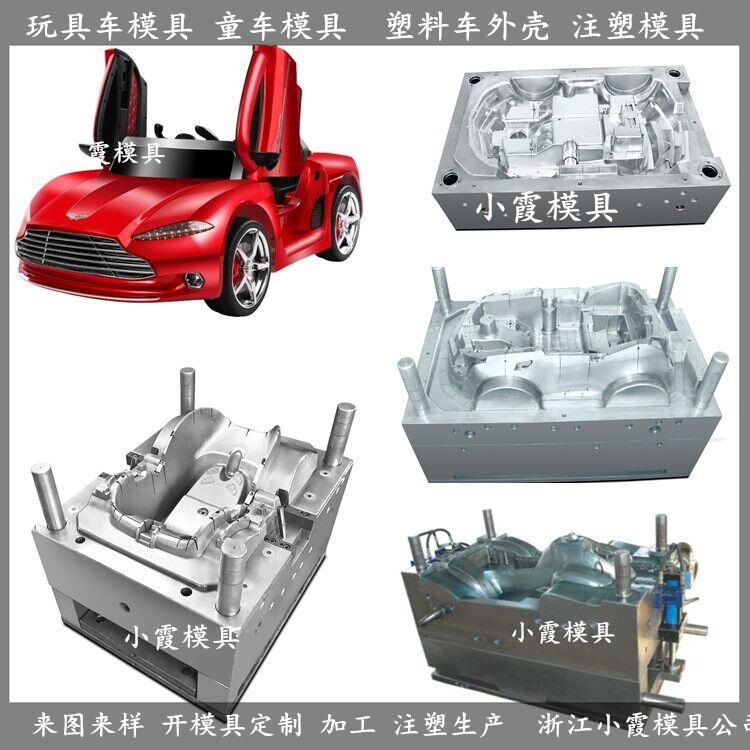 制作童车模具	注塑童车模具