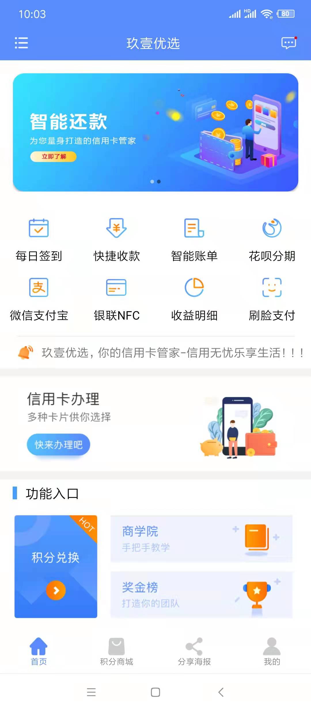 智能支付软件的框架，聚合还款