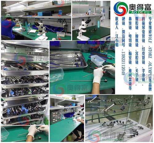 奥得富医疗设备维修提供膀胱镜维修/电切镜维修/硬镜维修