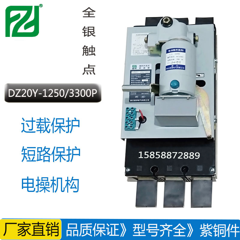 电动操作塑壳断路器DZ20Y-1250/3300P空气开关1250A3P
