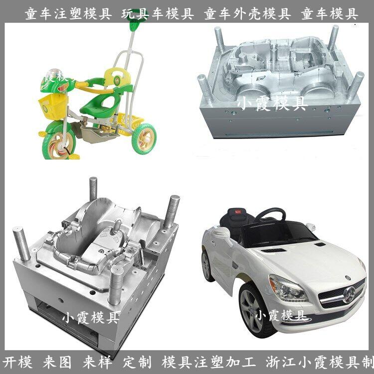 制作塑料童车模具	塑料童车模具