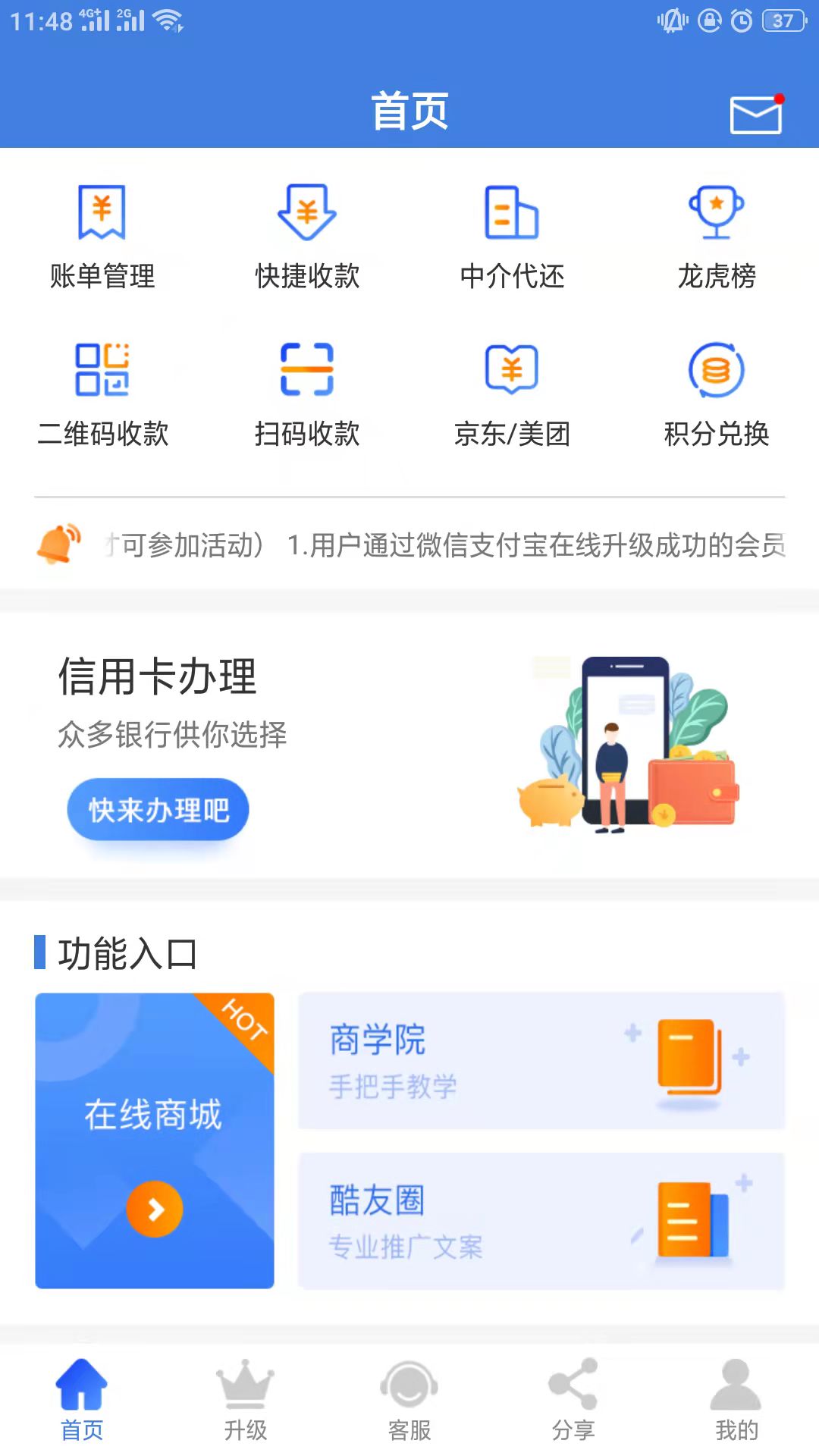 软件前期模式推广作用，智能带还软件开发