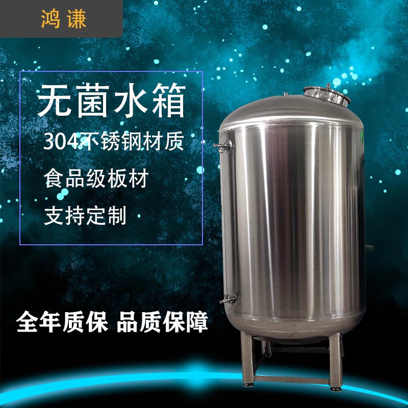 辽阳市鸿谦无菌纯水箱 卧式无菌水箱 厂家直供 支持定制