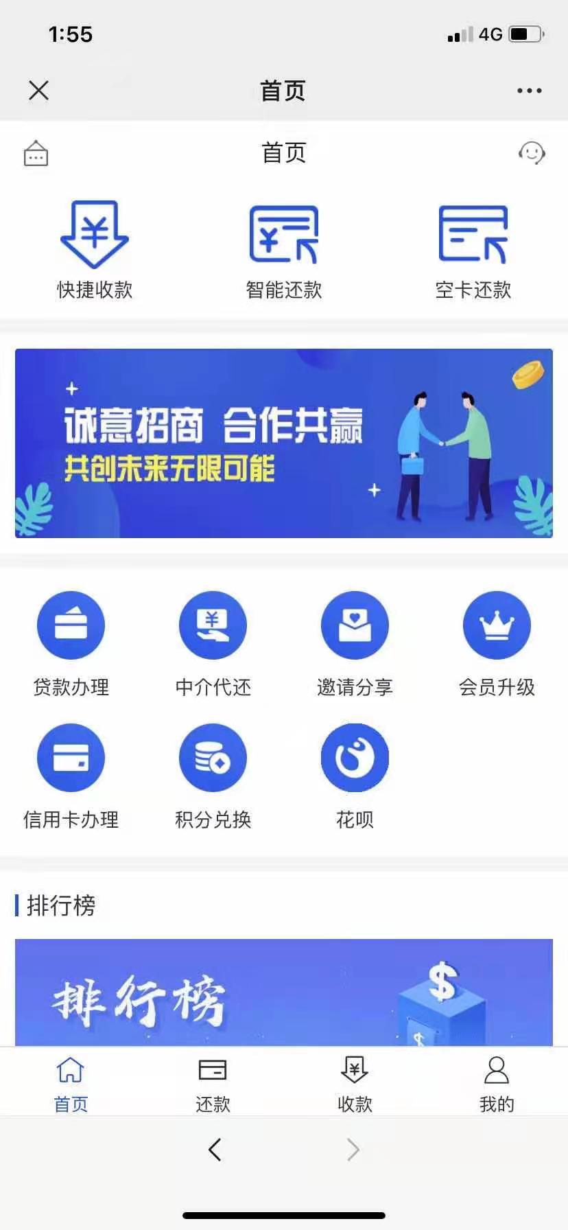 福建 智能操作代还系统 无卡支付系统平台搭建