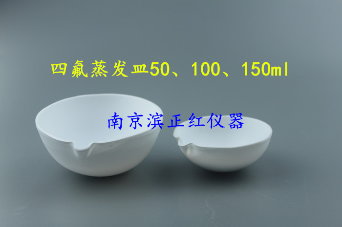 NJ-PTFE四氟蒸发皿耐腐蚀塑料蒸发皿