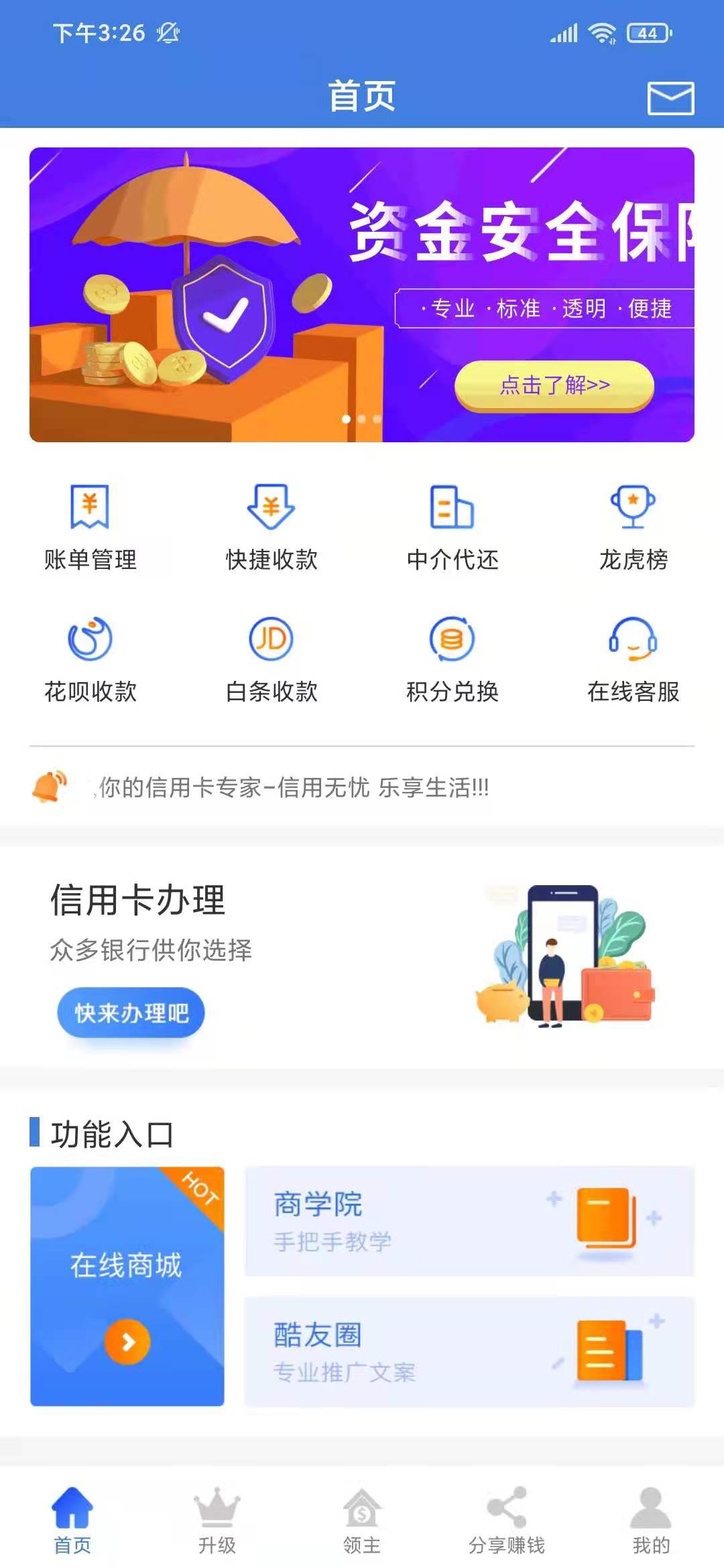 还款系统信用卡代还智能养卡系统，聚合支付系统
