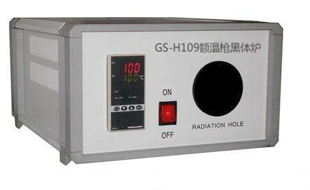 额温枪校验黑体炉 GS-H109型额温枪校验炉 专用黑体炉标准黑体