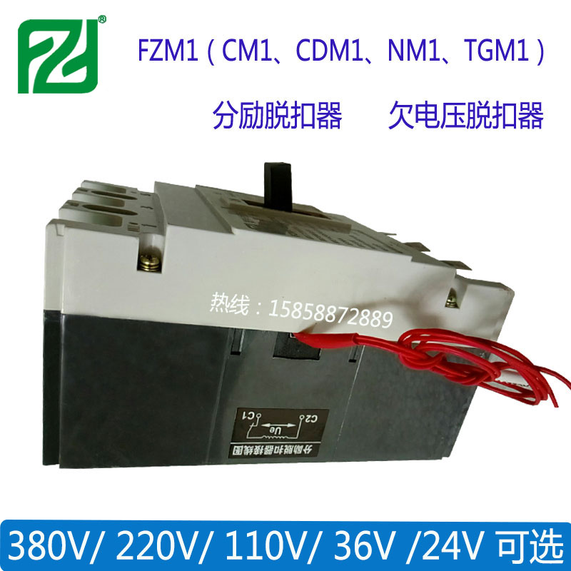NCM1-250L/3310分励脱扣器HCM1-250A 分离脱扣器