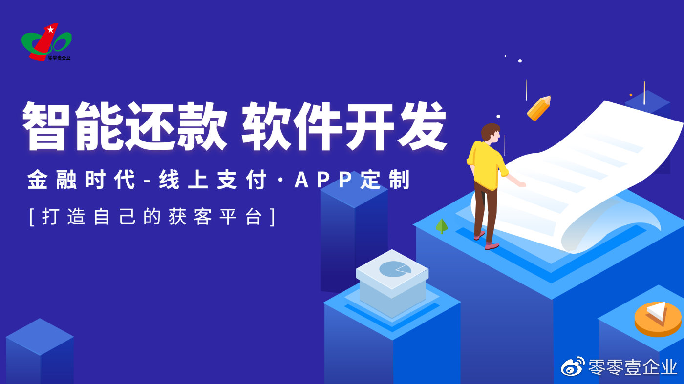 信用咔还款软件的开发，维壹软件的运行
