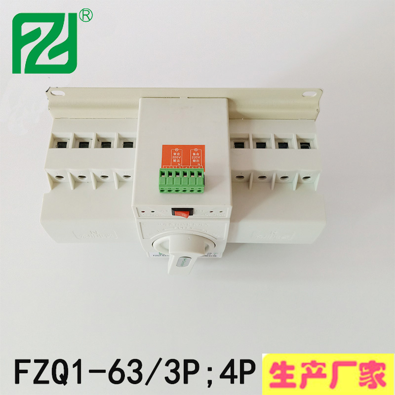 富泽电气迷你双电源FZQ1-63/4P小型双电源63A