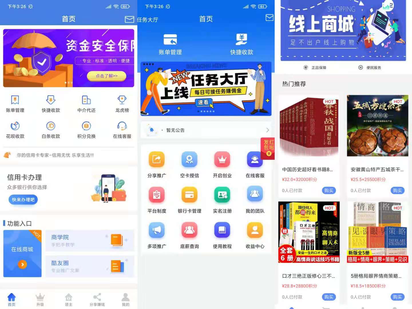 聚合支付 智能代还