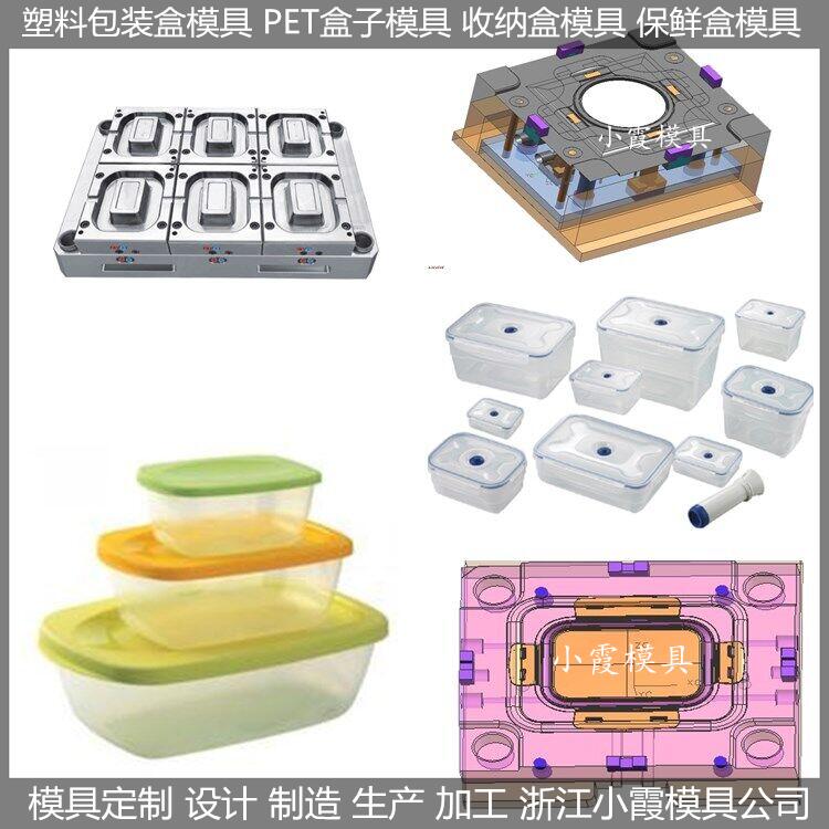 塑胶PP盒模具