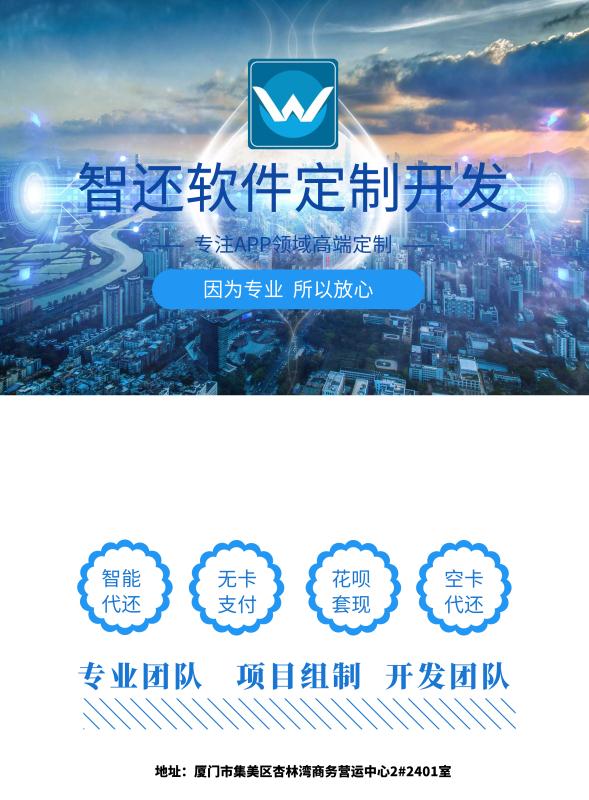 厦门维壹智还养卡app开发