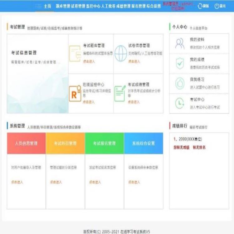 天良在线考试系统企业版，助力企业内部员工无纸化考核