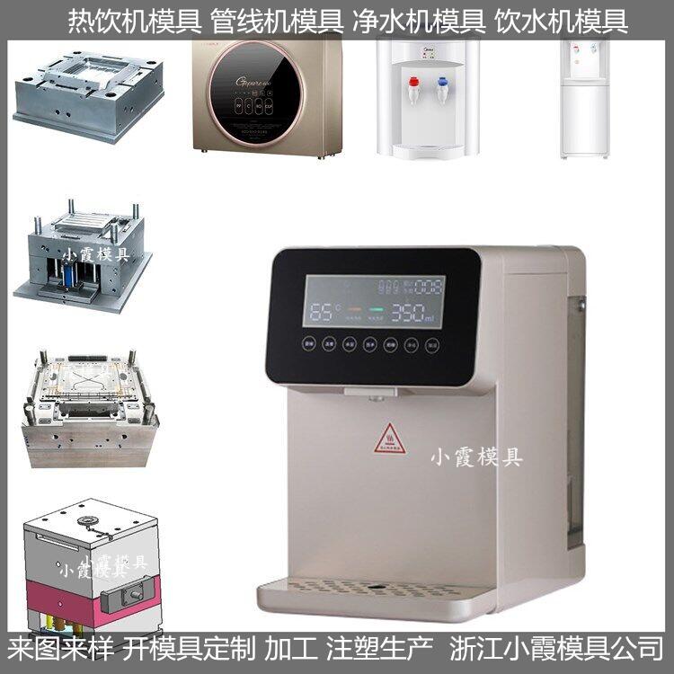加热饮水器模具，电器模具，