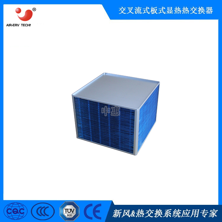 蔬菜加工厂房通风余热回收芯体 亲水铝箔换热器 新风系统热交换